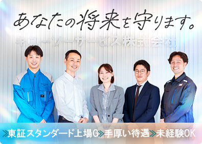 キユーソーサービス株式会社(キユーソー流通システムグループ) メンテナンス／未経験歓迎／住宅手当最大7.97万円／副業OK
