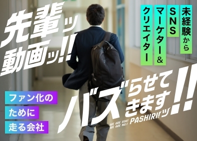 ＧＯＡＴ株式会社 SNSマーケター・クリエイター／未経験OK／服装自由／転勤無