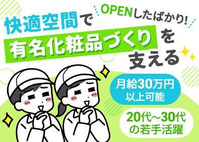 ゴウダ株式会社 生産ラインの管理・設備調整／残業月2h未満／女性社員も活躍中
