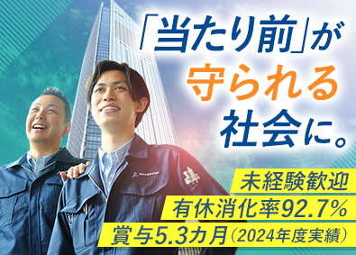 相鉄企業株式会社(相鉄グループ) 設備管理／未経験歓迎／賞与5.3カ月／転勤なし／福利厚生充実