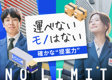 セイノースーパーエクスプレス株式会社(グループ会社／セイノー) セイノーグループの営業職／未経験歓迎／完全週休2日制