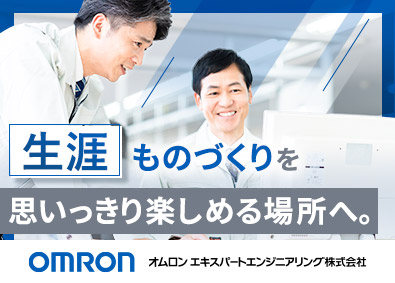 オムロン エキスパートエンジニアリング株式会社(オムロングループ) ～年収800万円／アナログ・デジタル回路設計・評価エンジニア