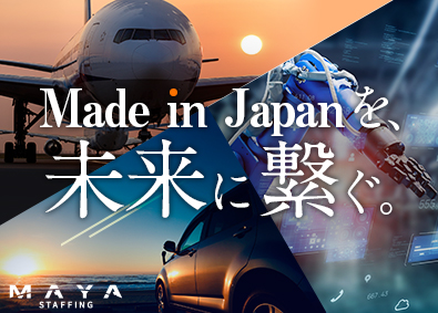 株式会社ＭＡＹＡ　ＳＴＡＦＦＩＮＧ 機電エンジニア／4月から新事業始動／転勤無／V4600122