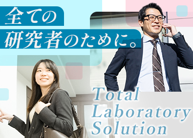 株式会社バイオテック・ラボ 医療関連営業／年休123日／賞与4カ月／住宅手当最大10万円