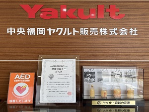 中央福岡ヤクルト販売株式会社 未経験歓迎／総合職／福岡・北九州・筑豊／平均18時退勤