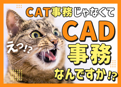 株式会社エイジェック 街づくりの図面を描くCAD事務／年休125日／d25005