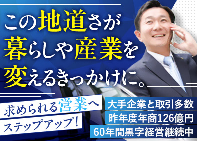 篠原電機株式会社 メーカー兼商社のルート営業／年休127日／土日祝休み
