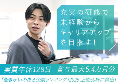 株式会社ベルパーク【スタンダード市場】 上場企業の幹部候補／早期キャリアUP可能／年休実質128日