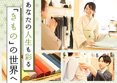 株式会社やまと きもの販売アドバイザー／未経験歓迎／年休120日／残業月5H