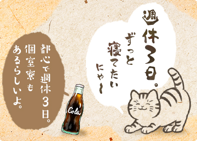 シグマロジスティクス株式会社 週休3日・社員寮あり／コカ・コーラ製品のルート配送／手当充実