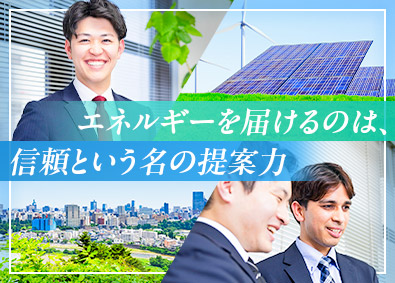 新東総業株式会社(新東グループ) 再生可能エネルギーの提案営業／未経験歓迎／土日休み／残業少