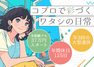 株式会社コプロコンストラクション(株式会社コプロ・ホールディングスグループ) 事務スタッフ／年収450万円～／土日休み＆年休125日／b