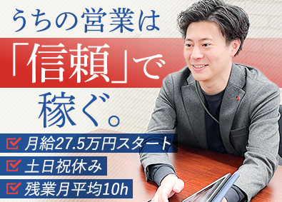 株式会社朝日リビング リフォーム提案営業／年休125日／未経験歓迎／土日祝休