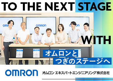 オムロン エキスパートエンジニアリング株式会社(オムロングループ) 組込み開発・アプリ開発・クラウドエンジニア／研修制度充実