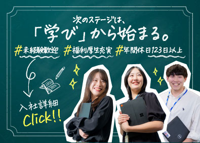 トーテックアメニティ株式会社 ITエンジニア／定着率97％／無償スクール／資格取得100％
