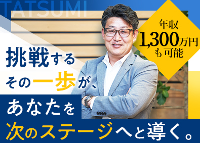 株式会社辰己建物総合管理 用地仕入れ／年収1300万円以上も可／海外不動産の仕入れあり