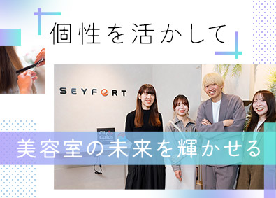 株式会社セイファート【スタンダード市場】 求人広告コンサルティング営業／平均残業12H・月給25万円～