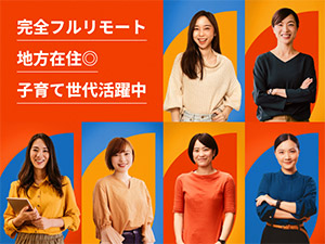 株式会社ｋｕｂｅｌｌパートナー フルリモートのバックオフィス／女性活躍中／ネイル・髪色自由