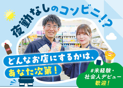 株式会社コミュニティー京成（京成電鉄100％出資会社） ファミマ店長候補／夜勤ほぼなし／年収例482万円／5連休可能