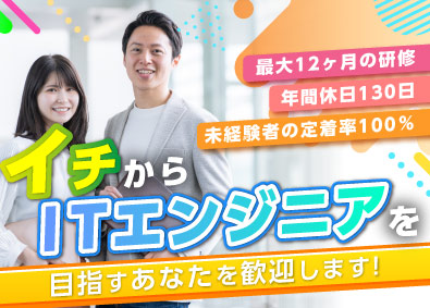 株式会社ミライル(CRG グループ) ITエンジニア／リモートOK／定着率100％／年休130日