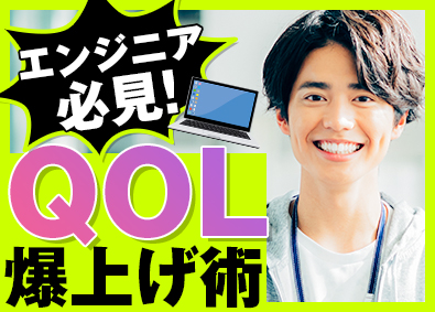 株式会社こだわり ITエンジニア／前職給与以上／在宅8割／男女共に育休実績あり