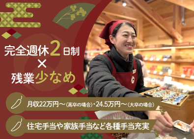 株式会社丸や 完全週休2日制　残業少なめ　七味専門店での販売スタッフ　