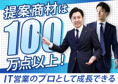 株式会社大塚商会 IT営業職／平均年収992万円／土日祝休み／年間休日127日