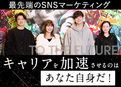 株式会社3WELL SNSマーケコンサル・セールス／未経験歓迎／顧客利益を最大化