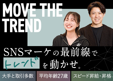 株式会社3WELL 未経験歓迎／インフルエンサーと協業／SNSマーケディレクター