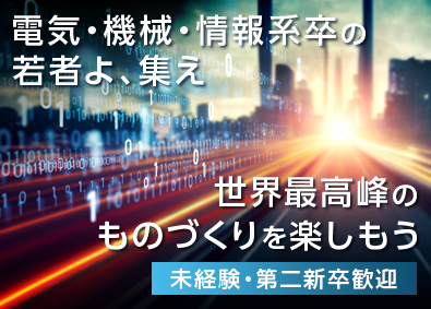 マブチモーター株式会社【プライム市場】 制御開発担当／未経験歓迎／年休127日／賞与5.84カ月