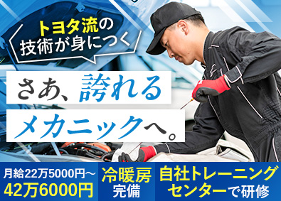 トヨタモビリティ滋賀株式会社 「トヨタ流」を学べる自動車整備士／冷暖房完備の整備室／転勤無