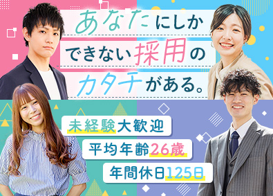 株式会社Ｄ．Ｉ．Ｗｏｒｋｓ 採用担当／未経験から「採用企画」してみたい方にピッタリ！