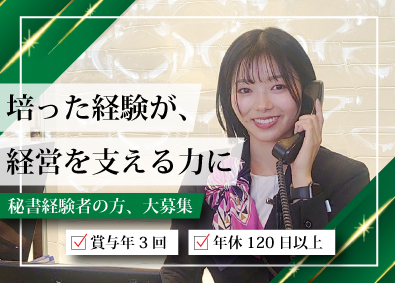 神戸トヨペット株式会社 経営者の秘書／賞与年3回／転勤なし／人柄重視の採用