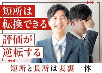 東建コーポレーション株式会社【プライム市場】 短所を長所に変えて活躍できる営業職／平均年収819万円