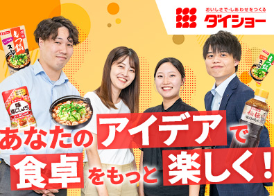 株式会社ダイショー【スタンダード市場】 自社調味料の提案営業／既存顧客9割／年間休日125／土日祝休