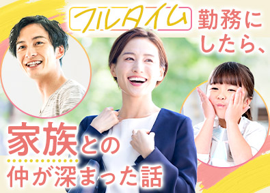 東建コーポレーション株式会社【プライム市場】 子育て中も無理なくフルタイムをキープできる営業／年121日休