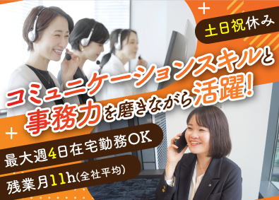 株式会社識学【グロース市場】 カスタマーサポート／未経験可／月収30万円／最大週4在宅勤務