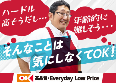 オーケー株式会社 店長代行／賞与年4回／年収1000万円以上も目指せる／2