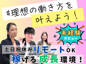 株式会社メディックスエイト キャリアドバイザー／未経験歓迎！リモート勤務可！土日祝休！