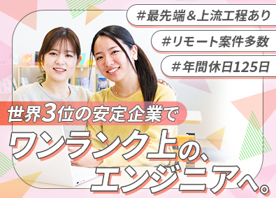 アルテンジャパン株式会社 ITエンジニア／世界3位の安定企業／土日祝休／リモート案件有