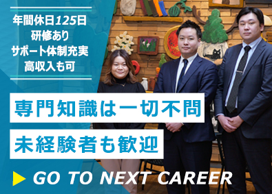 株式会社フィデス キャリアアドバイザー／未経験歓迎／完休2日制／年休125日
