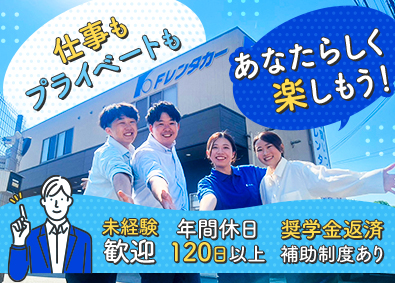 Ｆレンタカー株式会社 法人向けレンタカースタッフ／完全週休2日制／未経験歓迎