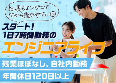 株式会社あすフィット 開発エンジニア／1日7H／完全自社勤務／残業ほぼ無／高定着率