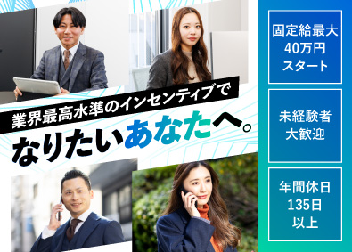 株式会社トリプルツー 不動産コンサル／固定給最大40万円～／土日祝休／年休135日