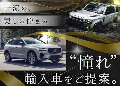 株式会社ネクステージ【プライム市場】 正規輸入車ディーラー／月給30.4万円以上／年休実質125日