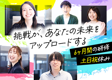 株式会社アップロード ITエンジニア／未経験歓迎／土日祝休み／6ヶ月間の研修で安心