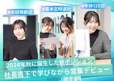 株式会社ｗｈｏｌｅ　ｌｉｆｅ 新設部署のサポート営業／年休125日／残業無／賞与インセン有