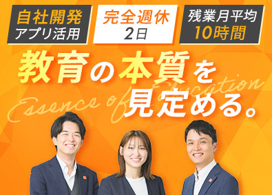 株式会社メイツ 中高一貫専門塾の教室運営／適正な評価制度あり／完全週休二日