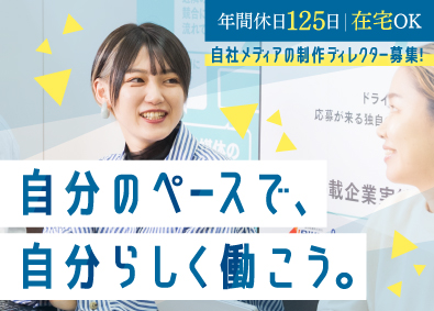 株式会社オーサムエージェント(じげんグループ) 制作ディレクター／自社媒体メイン／土日祝休み／在宅OK