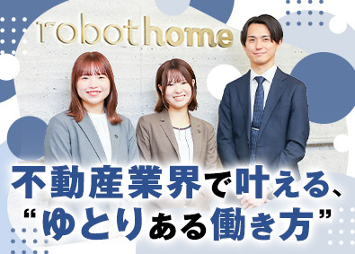 株式会社robot home【スタンダード市場】 事務／未経験歓迎／有休取得率7割以上／月給26万円以上